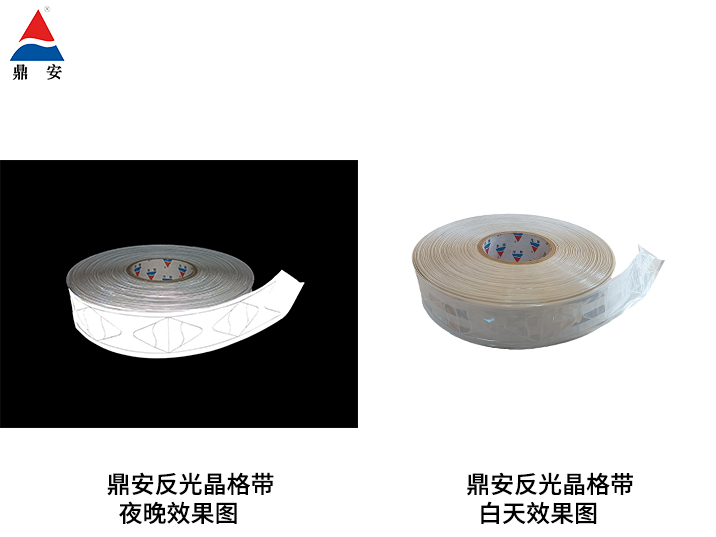 反光晶格帶夜晚、白天效果圖.jpg